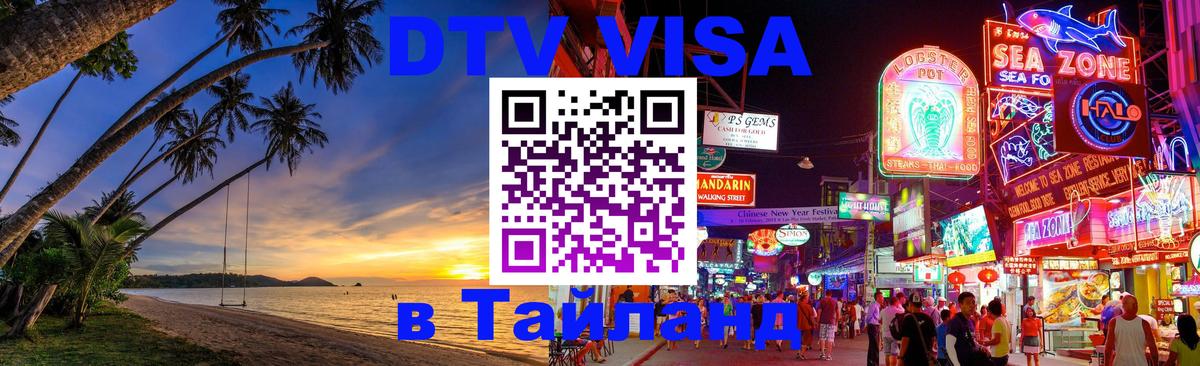 Сколько стоит DTV виза — актуальные цены, оформление даже без документов - Сана  03.10.2025 