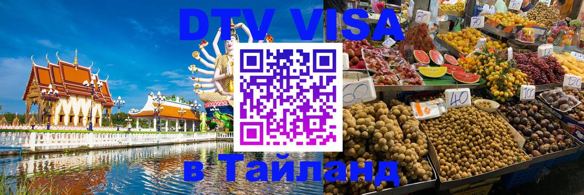 Цены на DTV визу в Таиланд — пакеты услуг, достаточно даже паспорта - Сана 